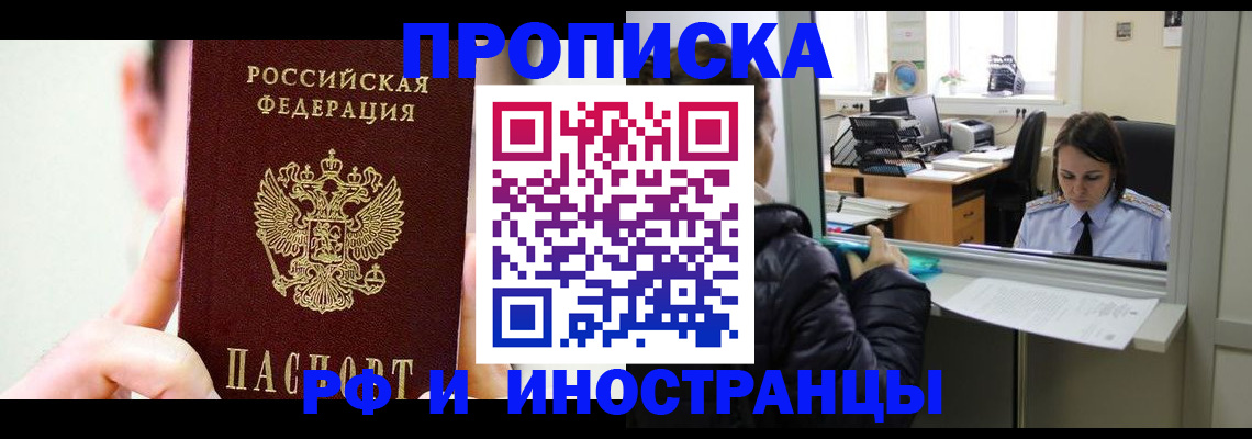 временная прописка в Лысьве