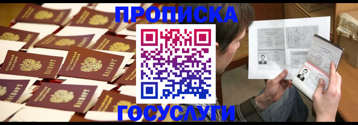 купить прописку в Лысьве